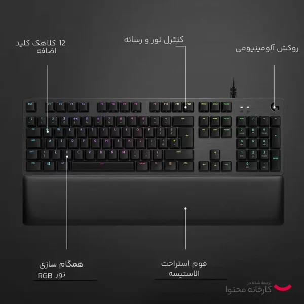 کیبورد مکانیکی مخصوص بازی لاجیتک مدل G513