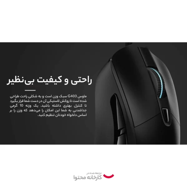 ماوس لاجیتک مدل G403