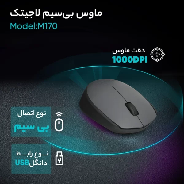 ماوس بی‌ سیم لاجیتک مدل M170
