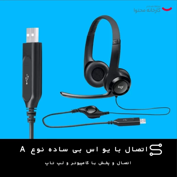 هدفون لاجیتک مدل H390