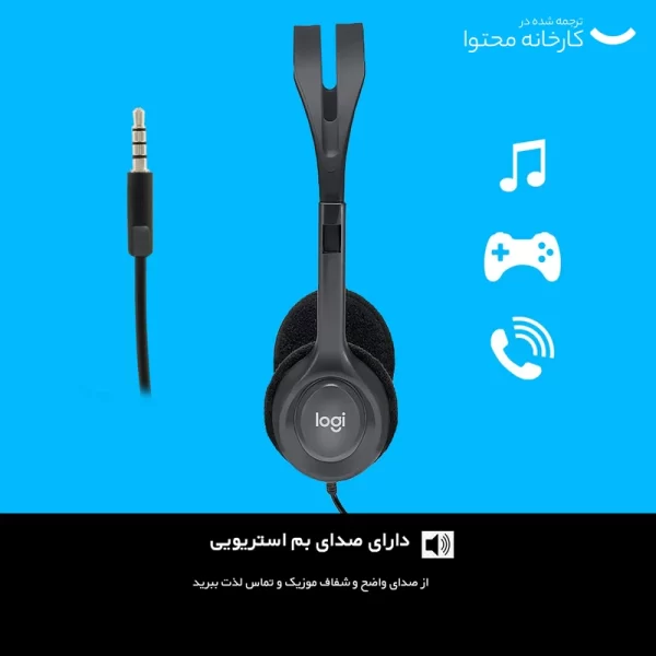 هدفون لاجیتک مدل H110