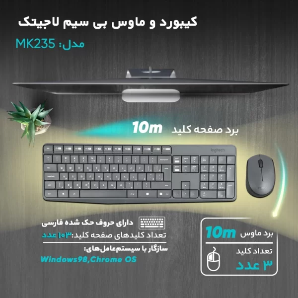 کیبورد و ماوس بی سیم لاجیتک مدل MK235