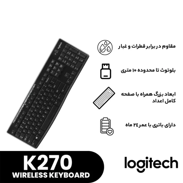 کیبورد لاجیتک مدل K270